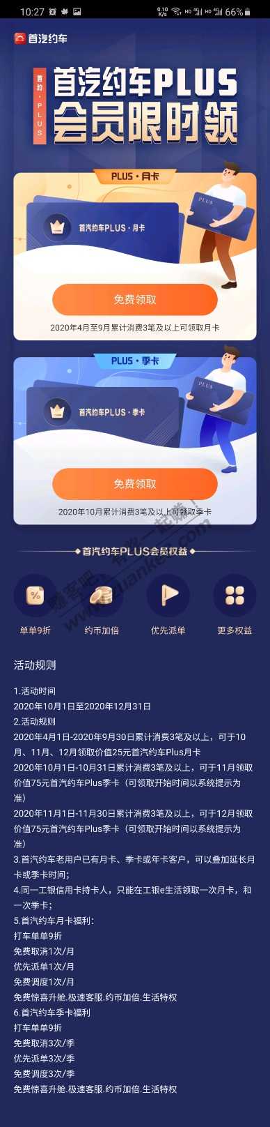 提醒，首汽约车会员