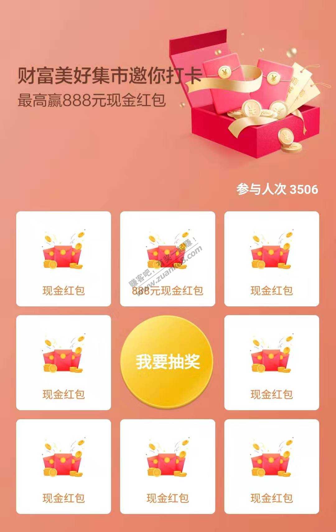招行必中现金红包，亲测1元