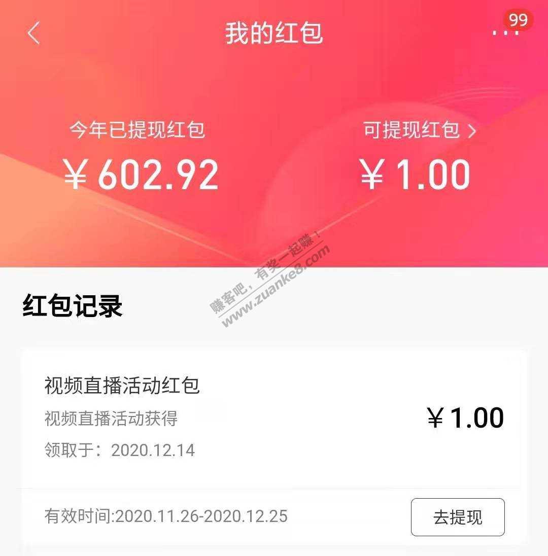 招行必中现金红包，亲测1元