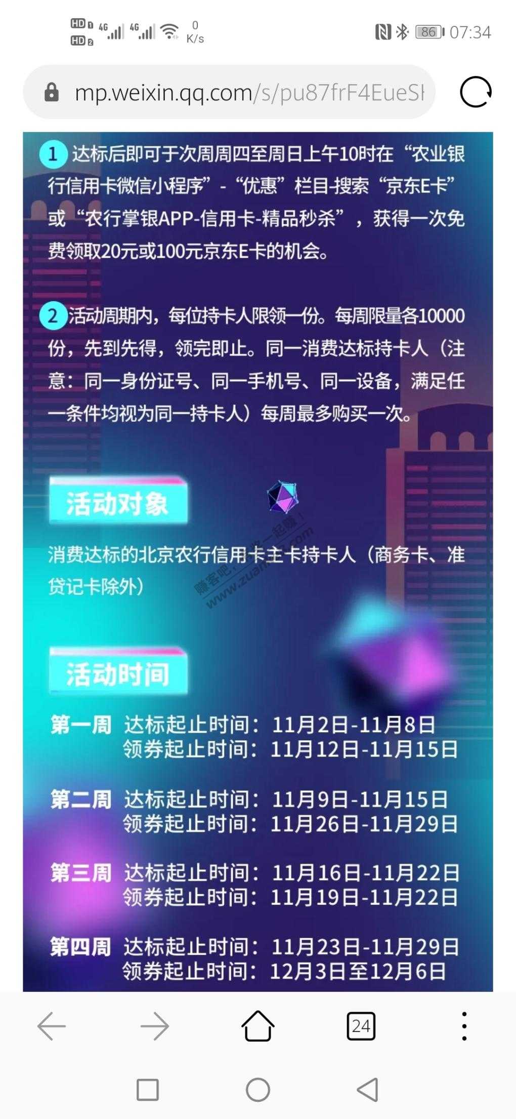 北京农行xing/用卡的小伙伴领福利了