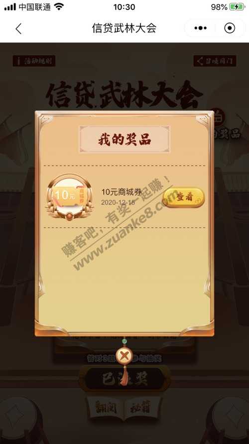 抽到10元商城券 招行 招商
