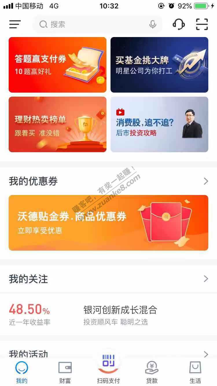 交行app三连