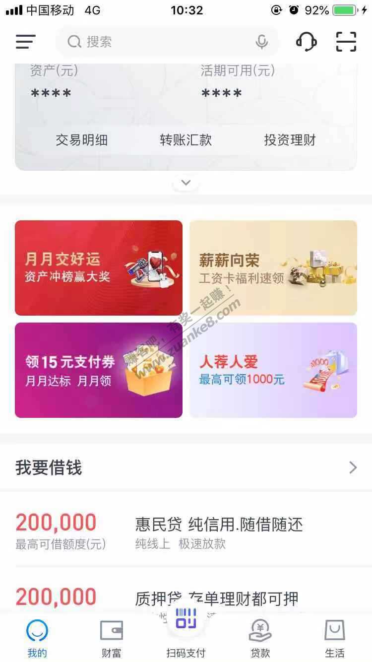 交行app三连