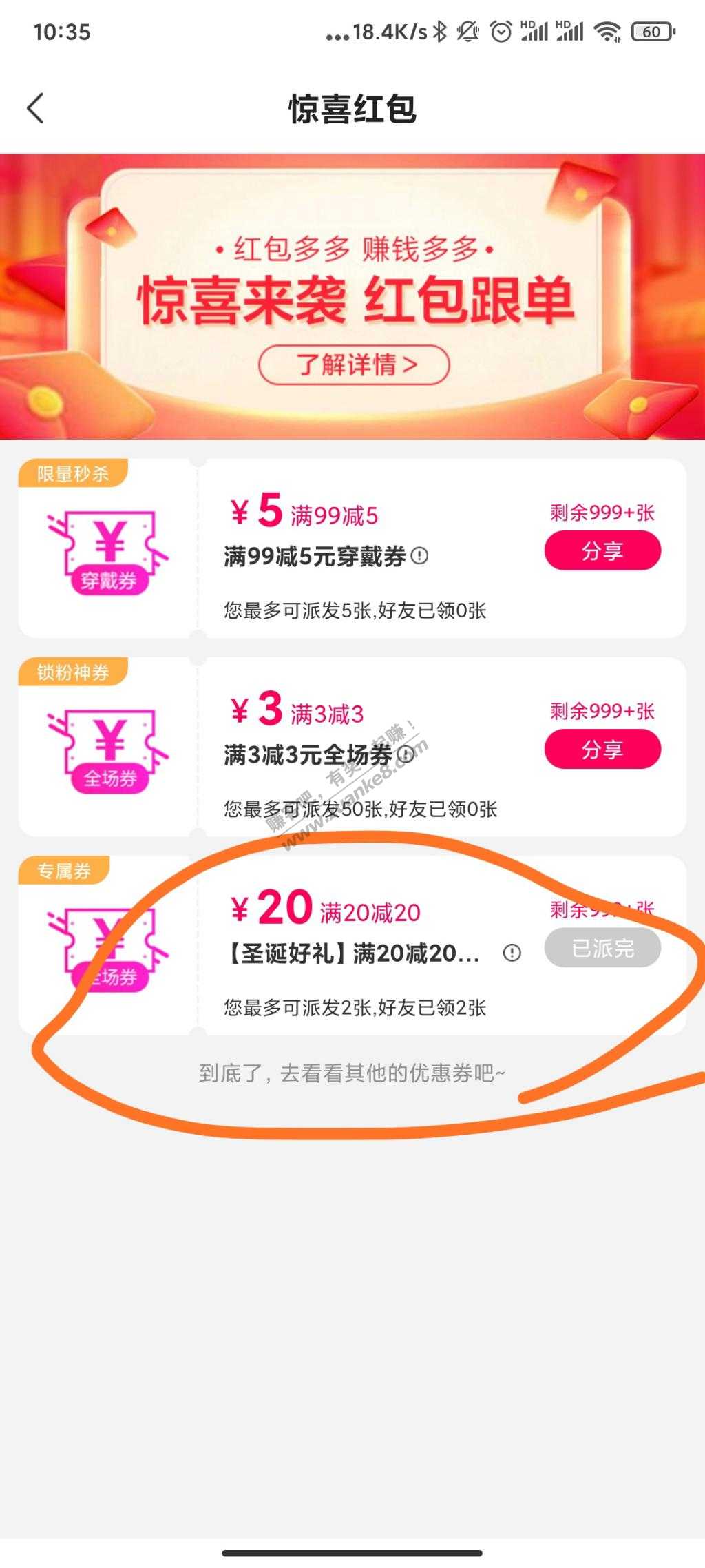 唯品会20无门槛红包