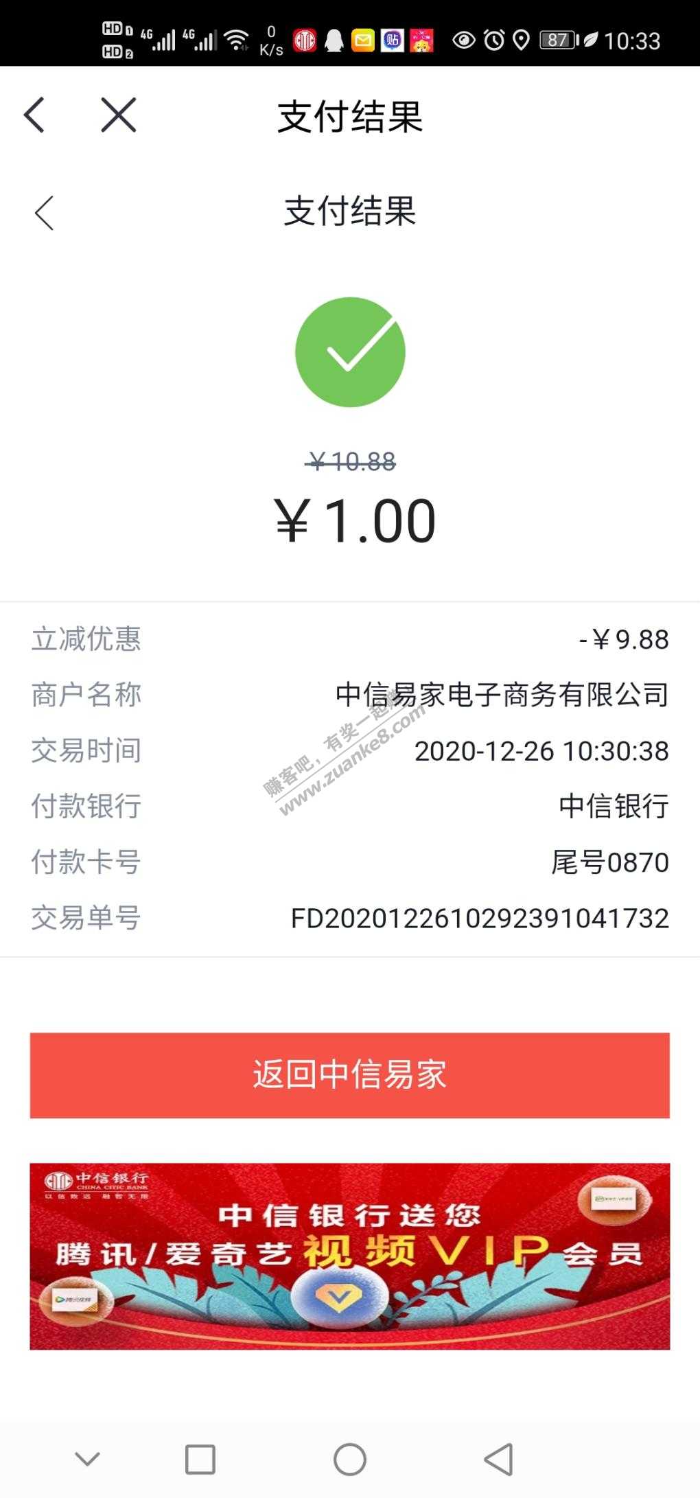中信银行1元买10元话费