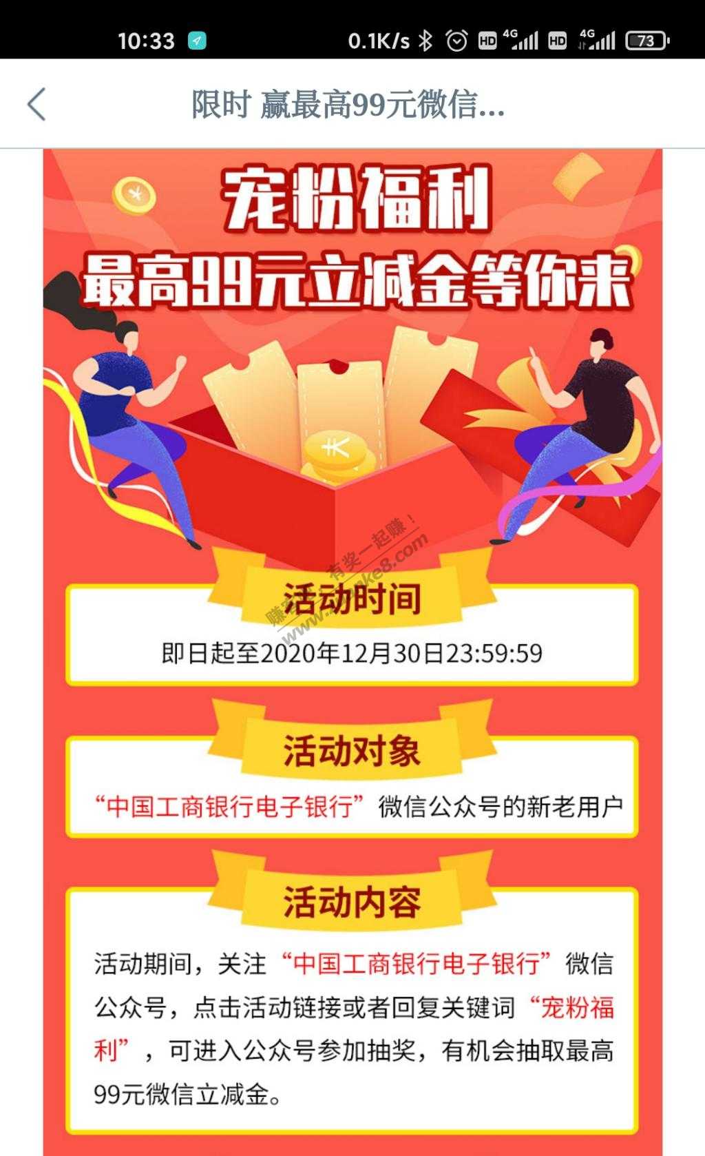 工行最高99元立减金
