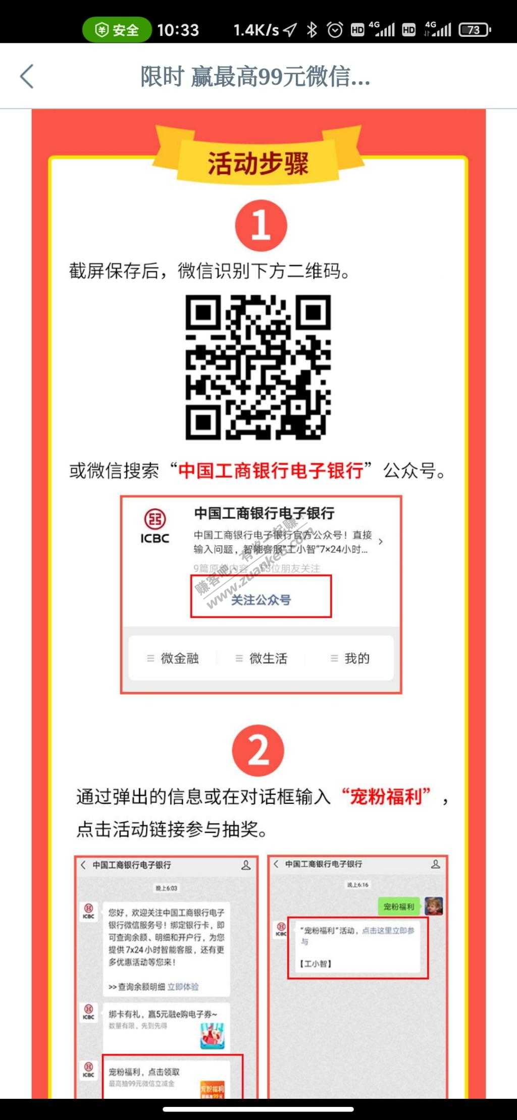 工行最高99元立减金