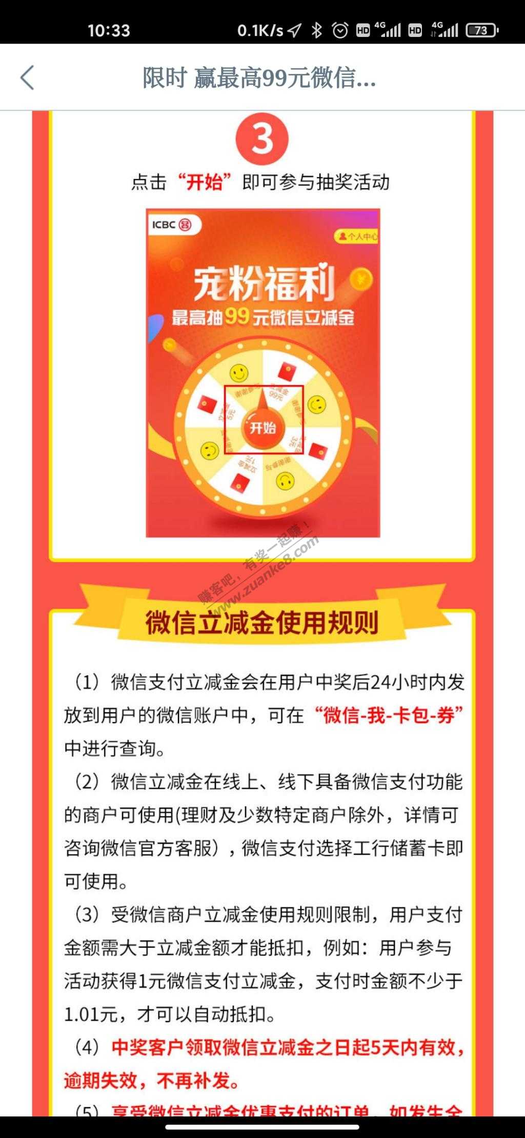 工行最高99元立减金