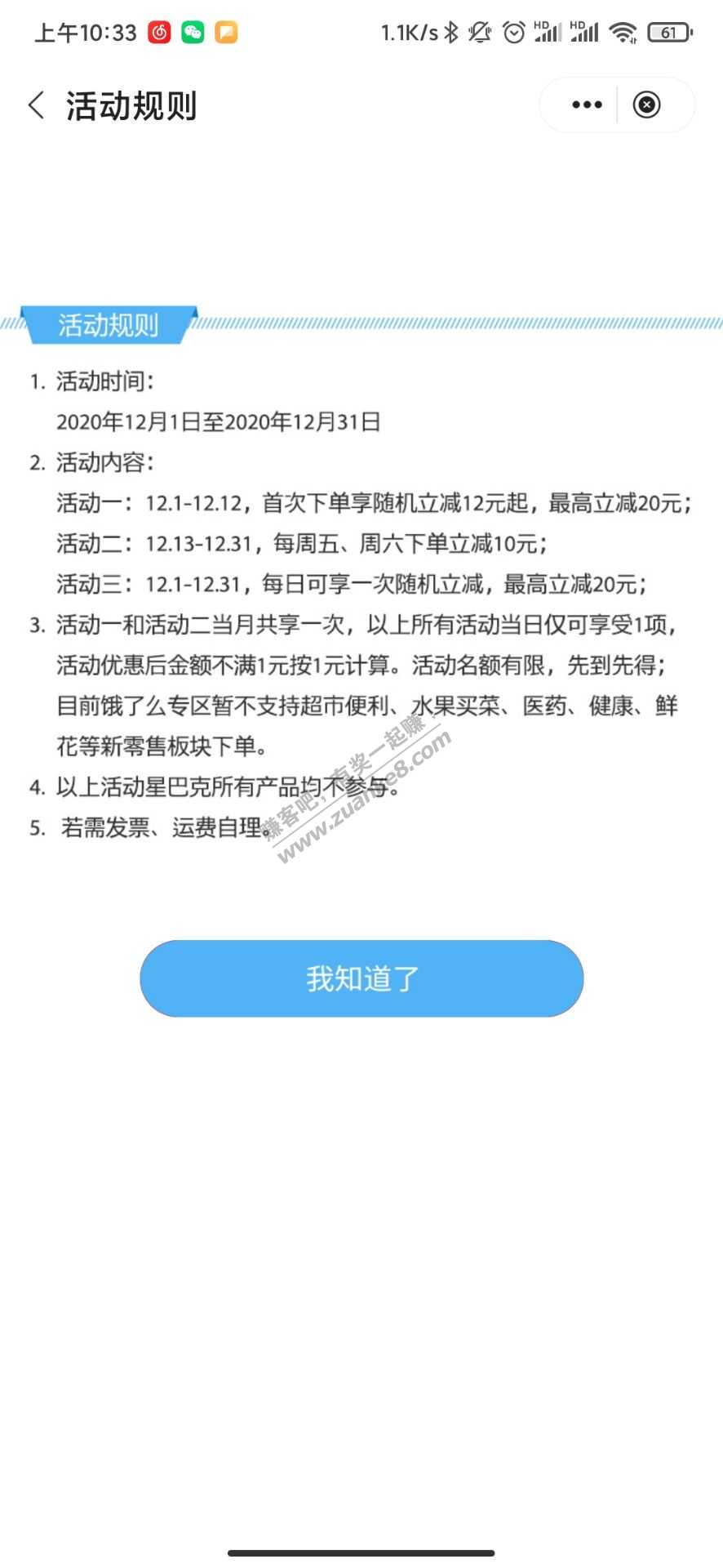 中国银行外卖-10