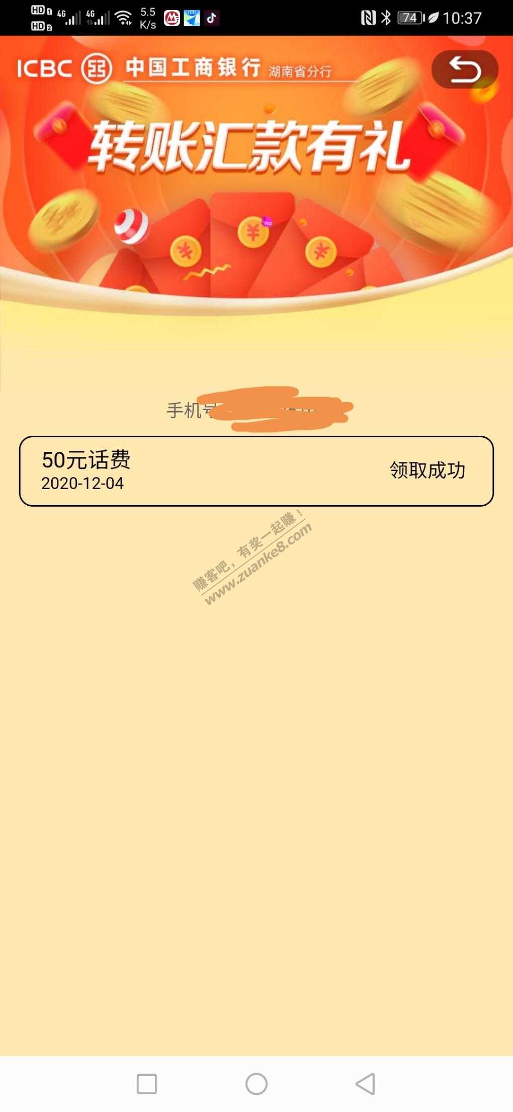 工行App湖南分行水