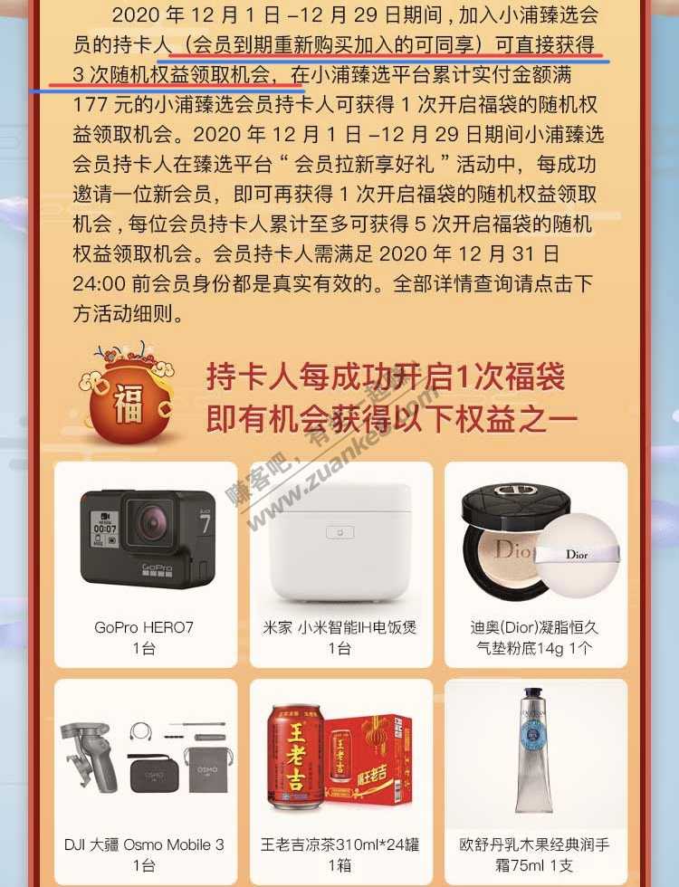 提醒：浦发臻选会员 月末福袋抽奖资格明天截止，记得刷