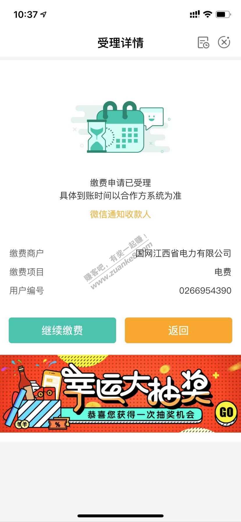 农行缴费抽奖 江西南昌出了10E卡 其他地区自测缴费1分 户号0266954390