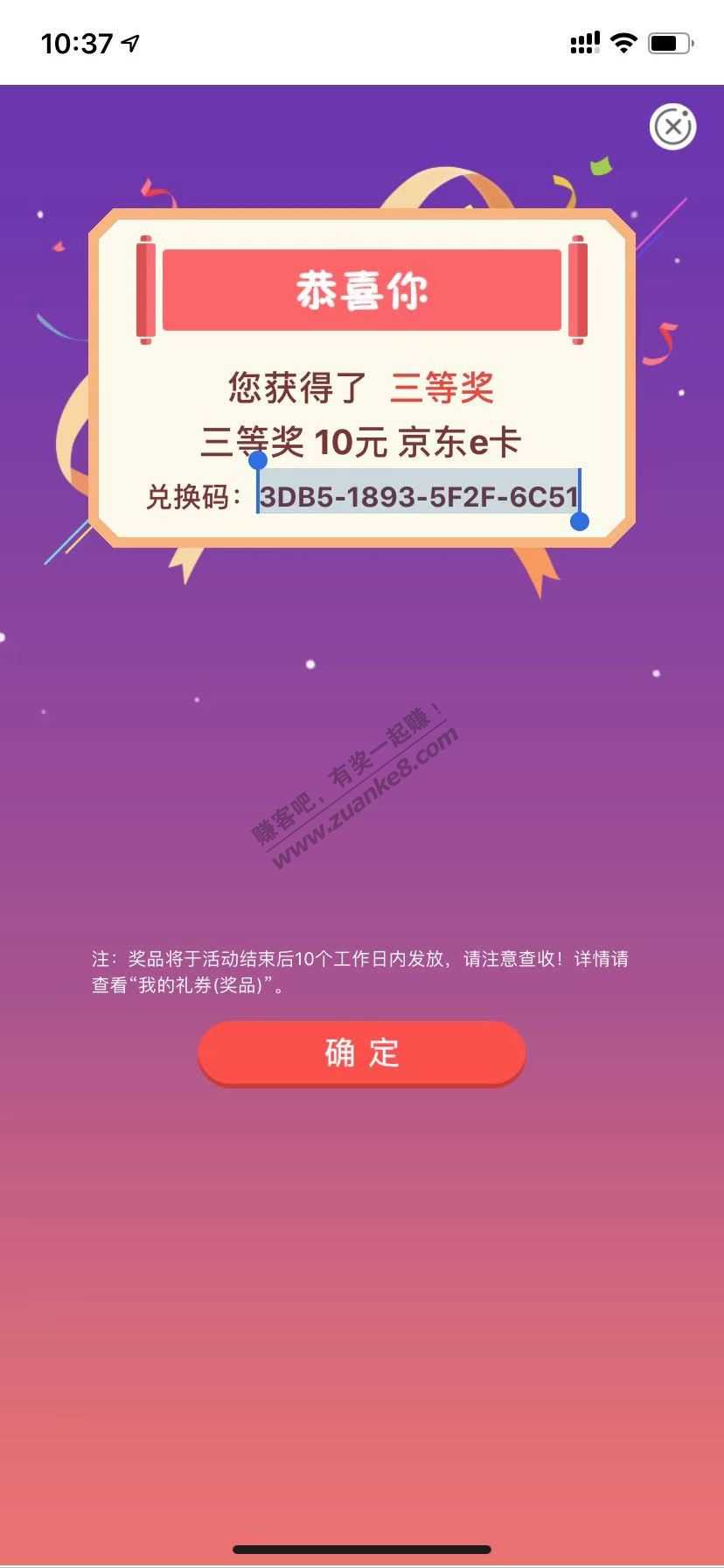 农行缴费抽奖 江西南昌出了10E卡 其他地区自测缴费1分 户号0266954390