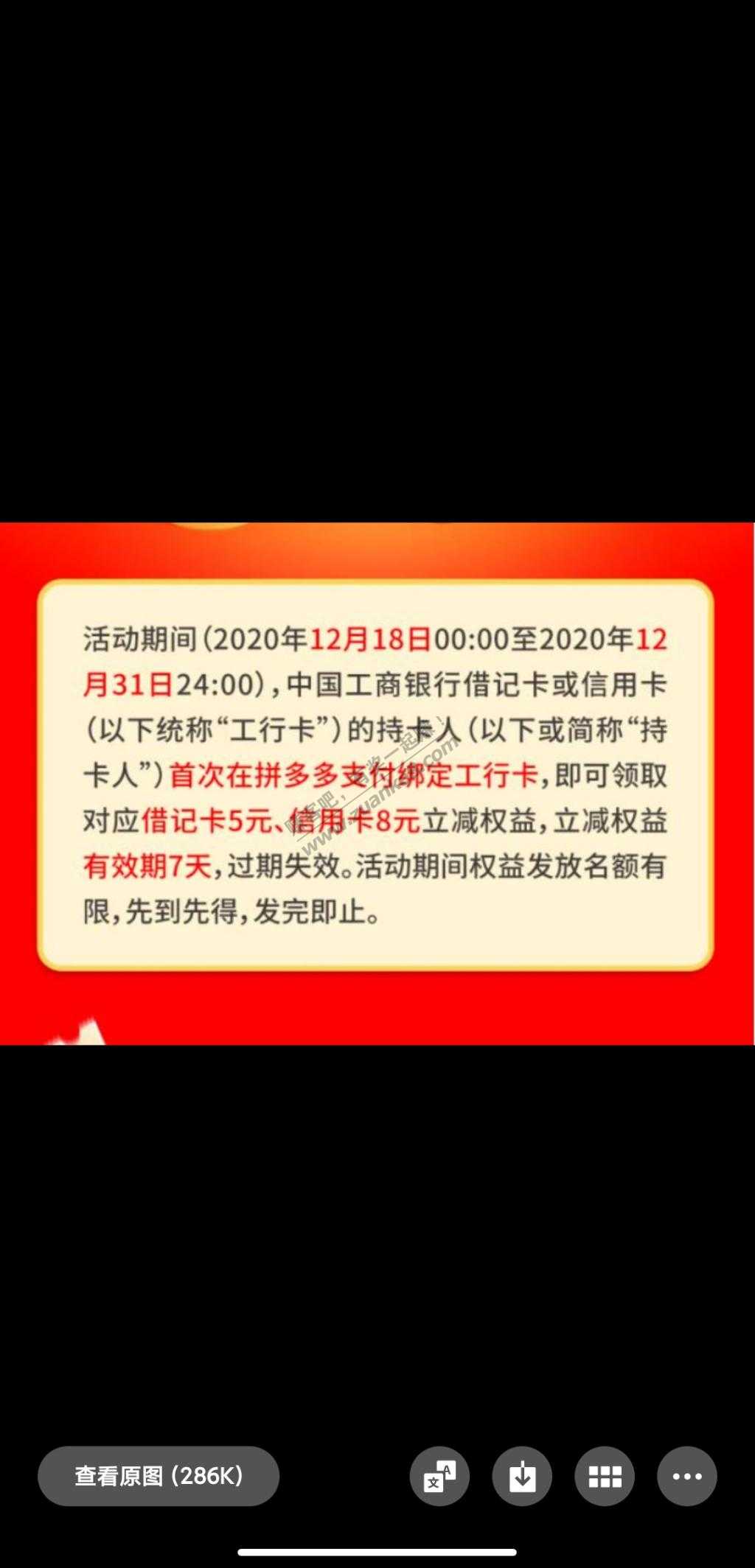 工行小毛拼多多首绑定