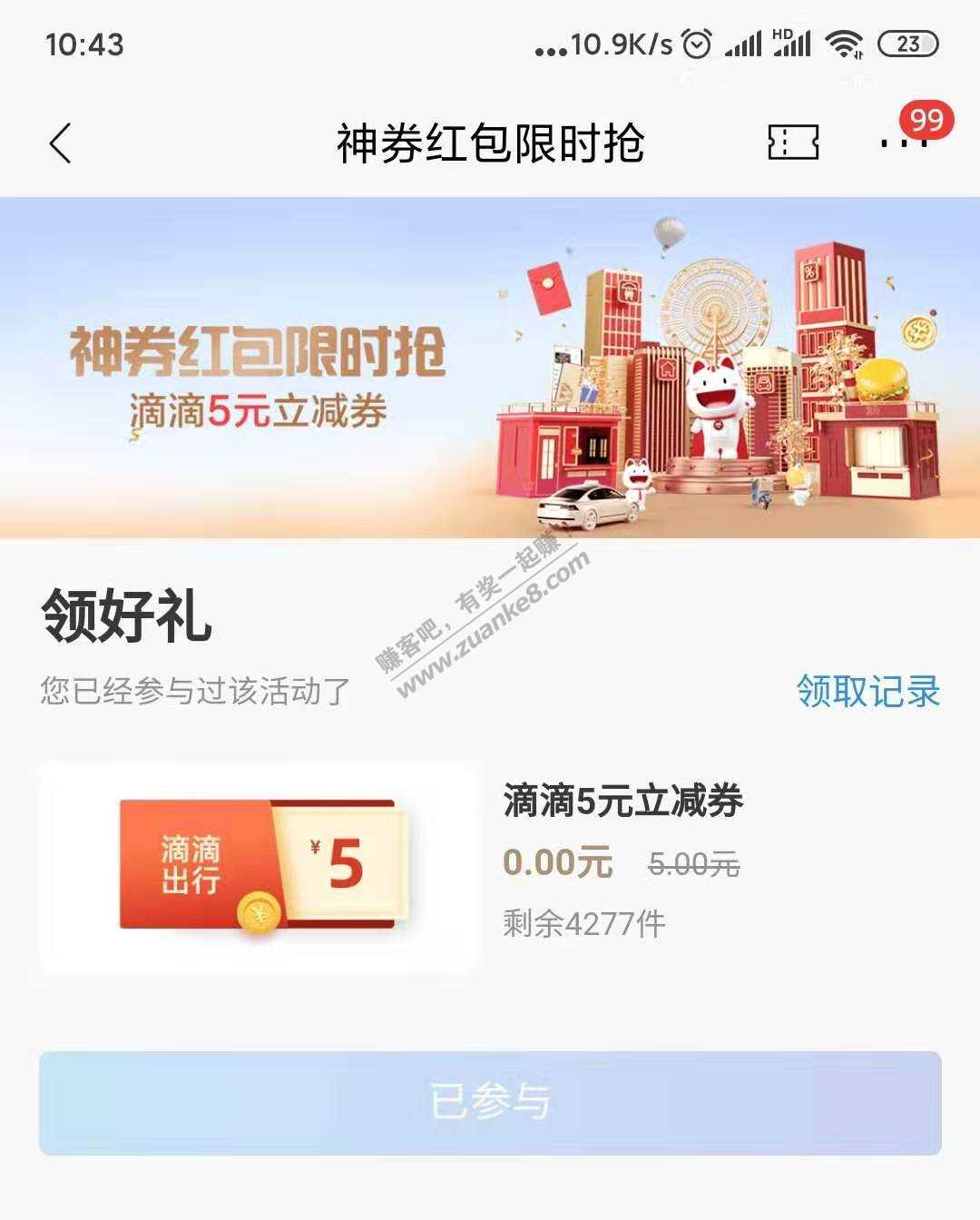 招行2张滴滴5元券，速度领