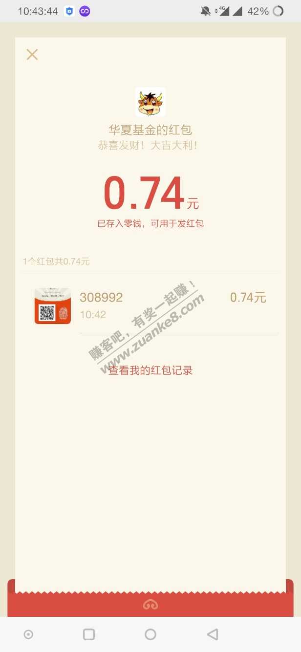 微信红包 必中
