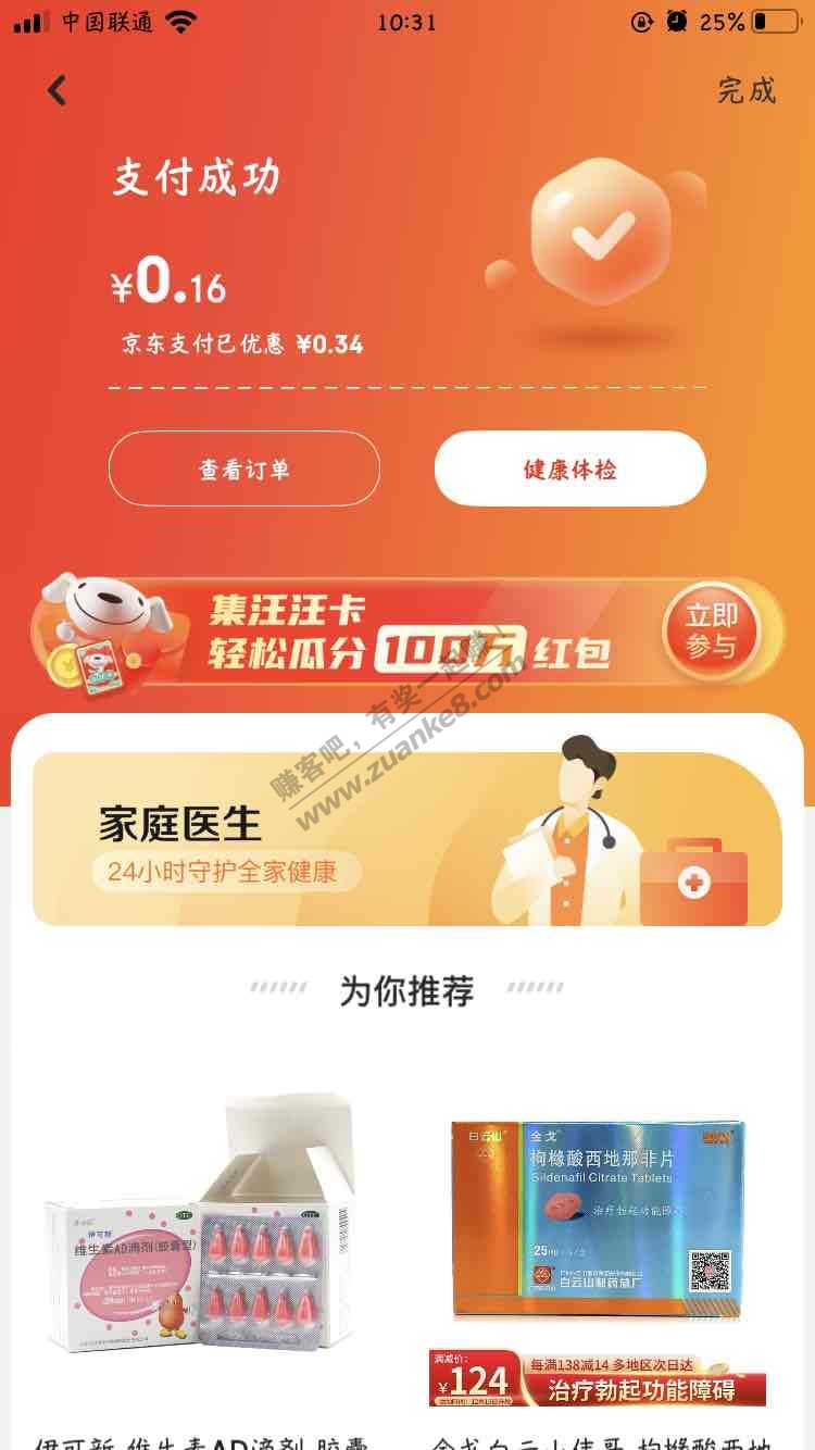 京东健康开奖。