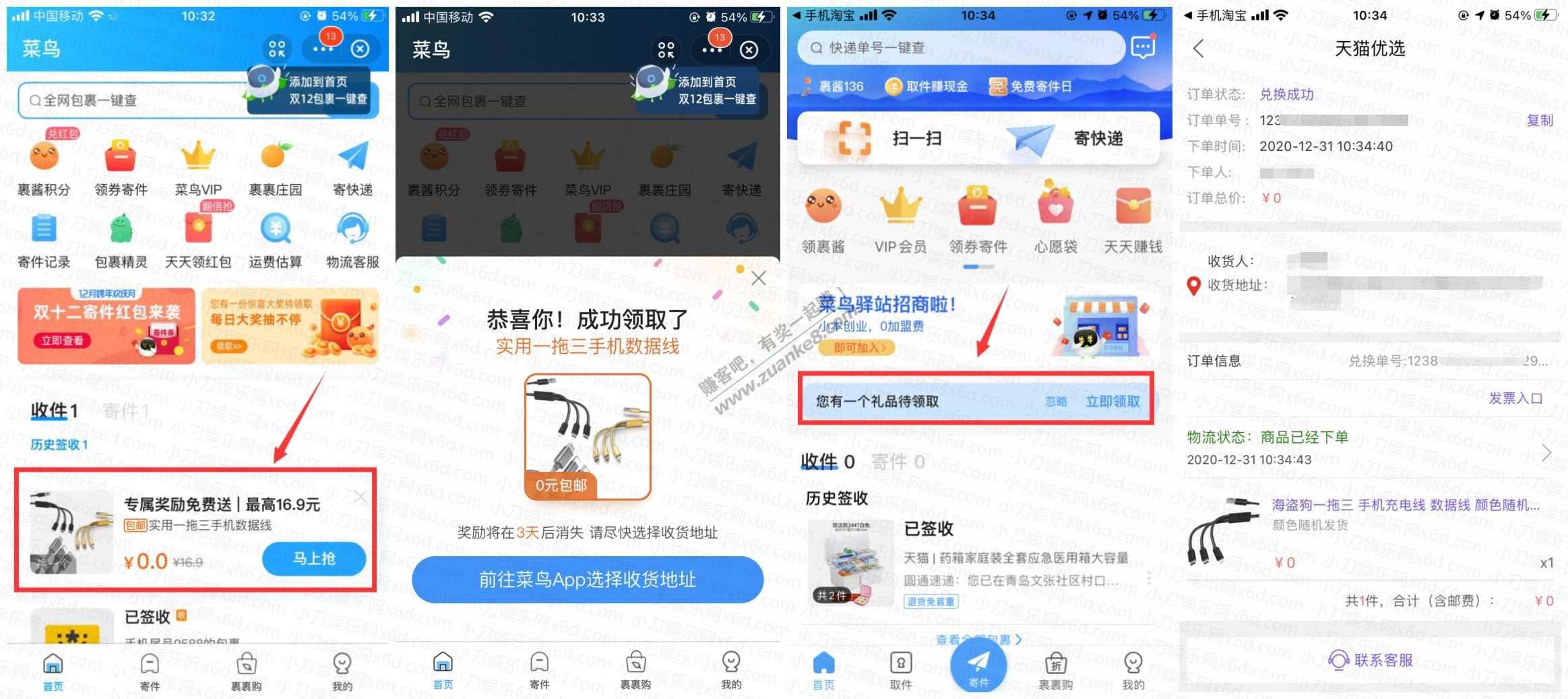 支付宝菜鸟新用户0撸实物包邮到家 有口罩 数据线 眼罩等