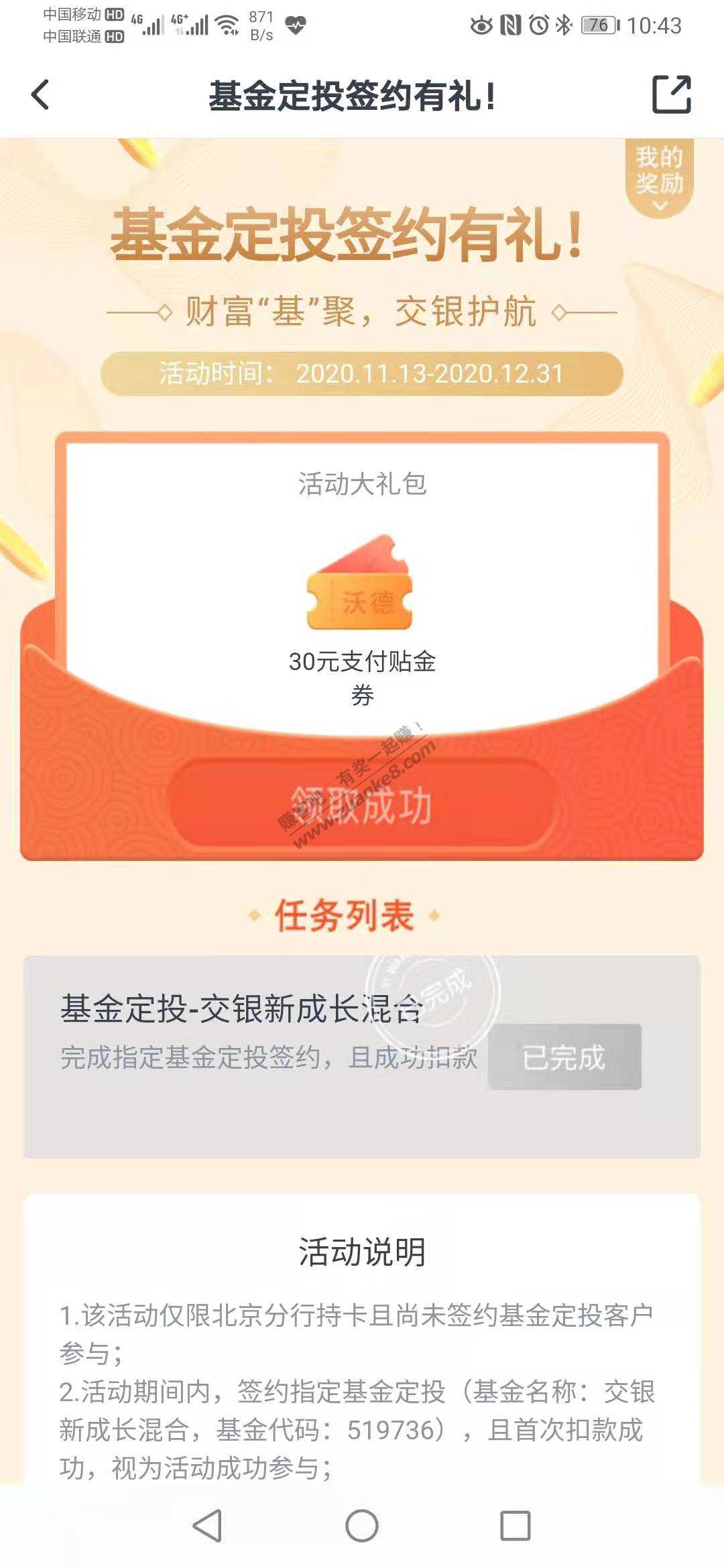 北京交行app首次签约基金定投得30元支付券