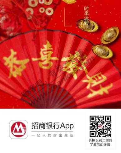 招商红包  抽过勿喷