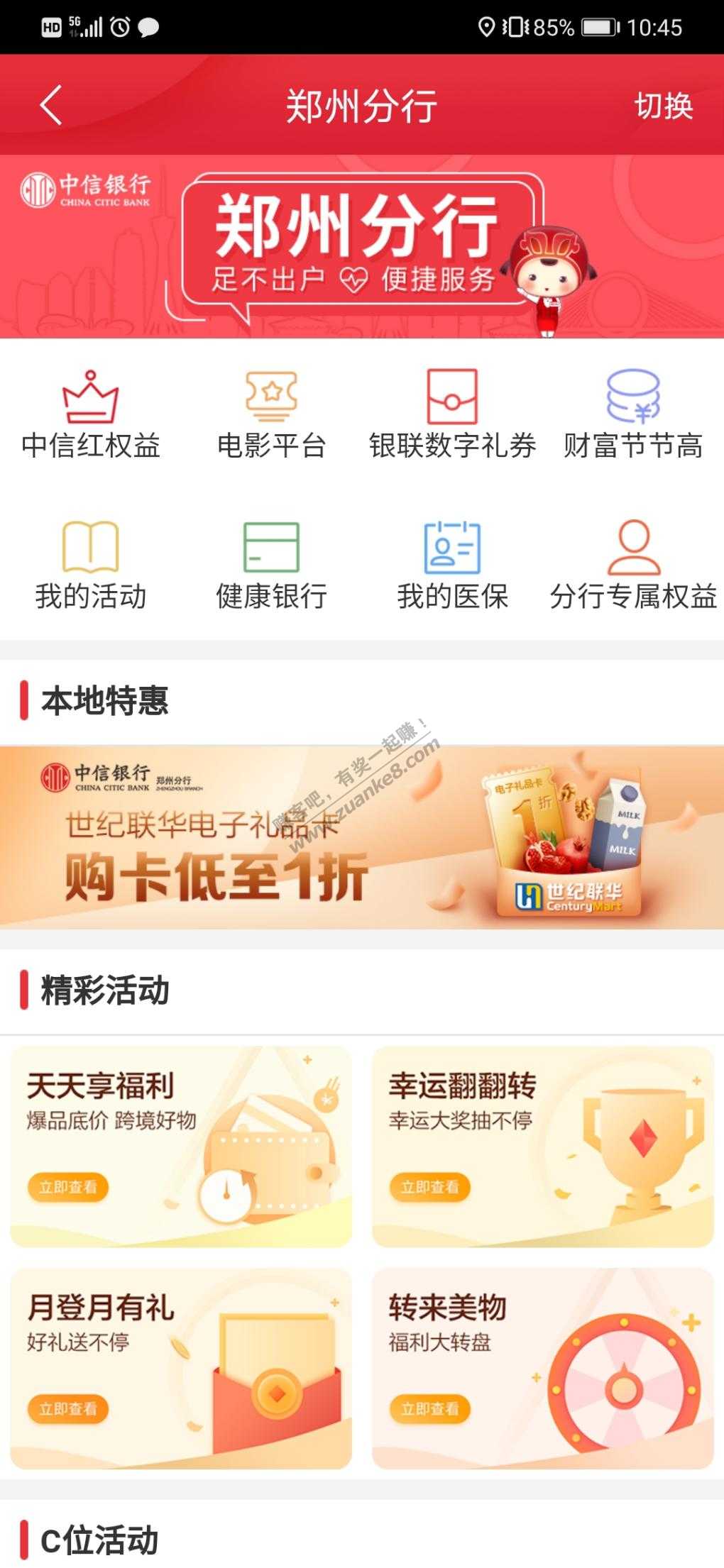 中信郑州分行福利