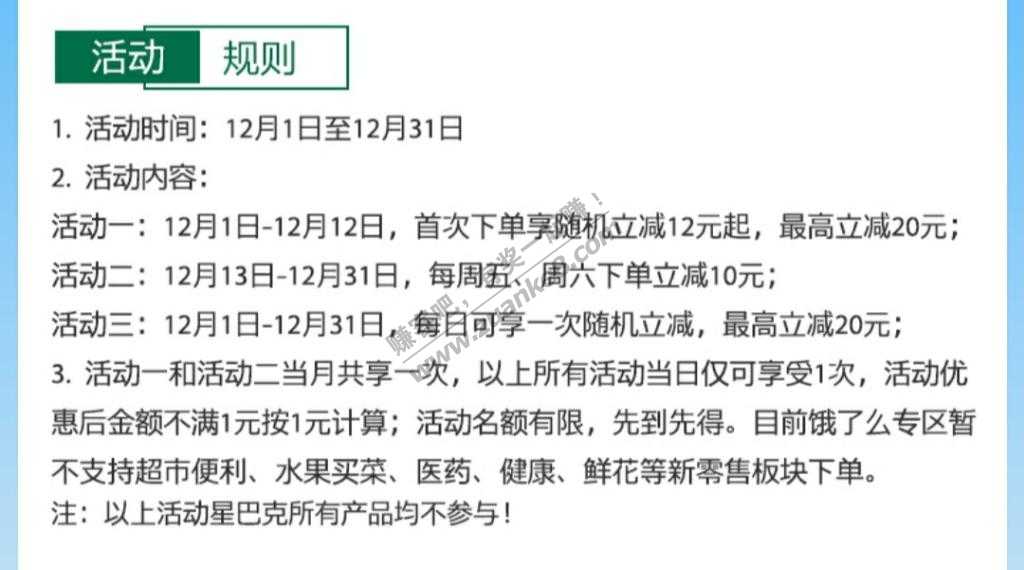中行饿了吗最少立减12