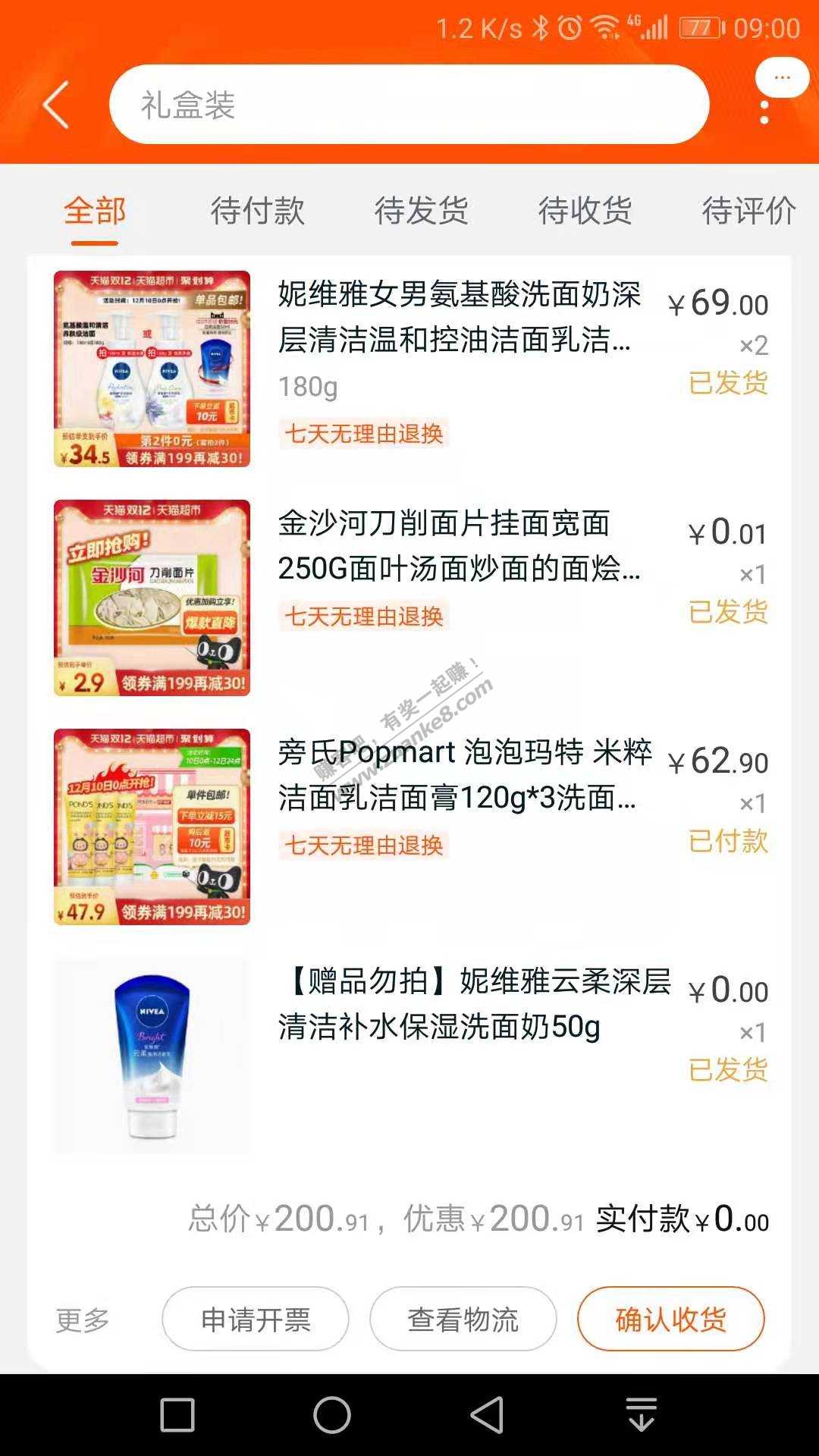 天猫超市，好价洗面奶。