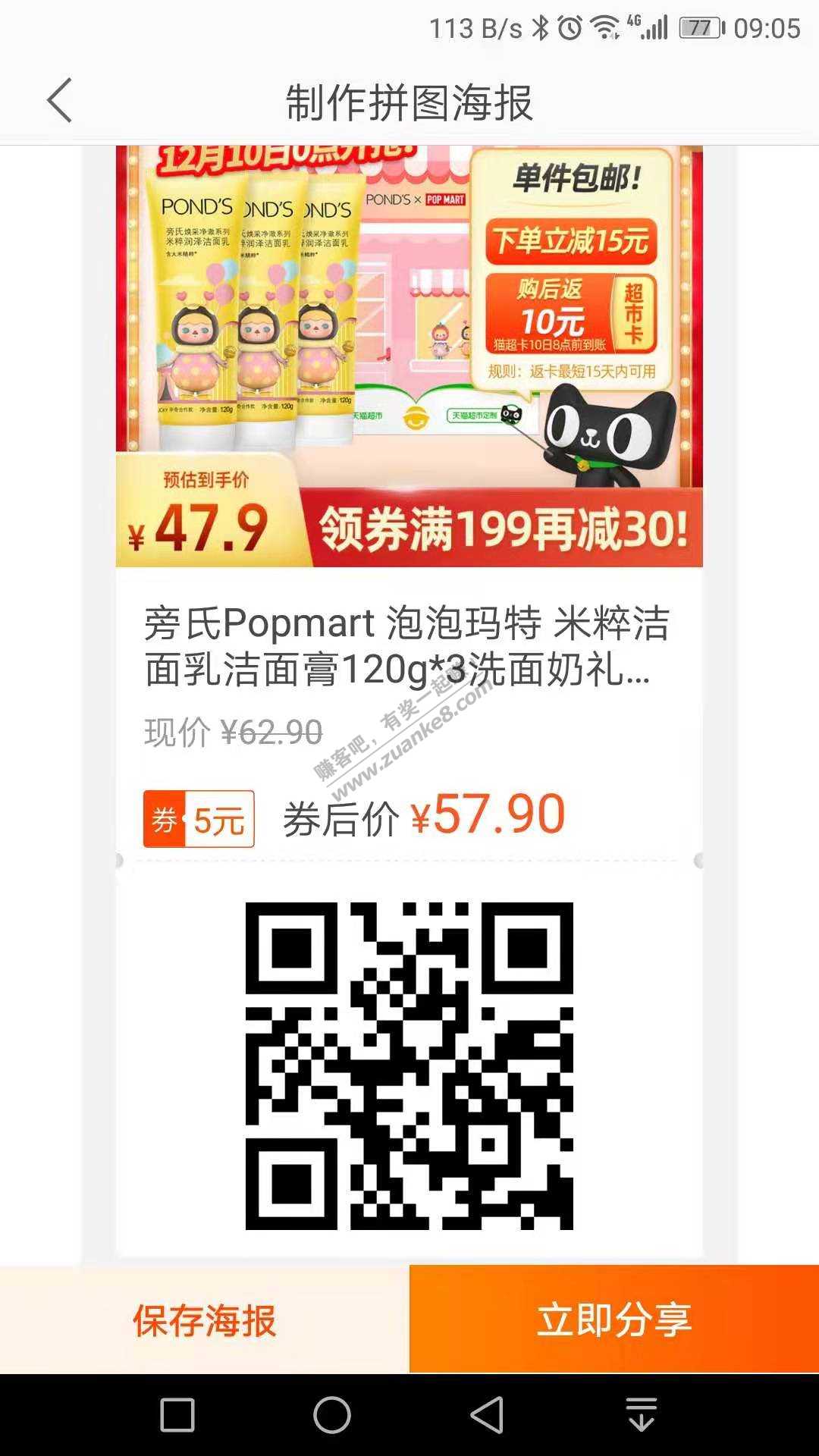 天猫超市，好价洗面奶。