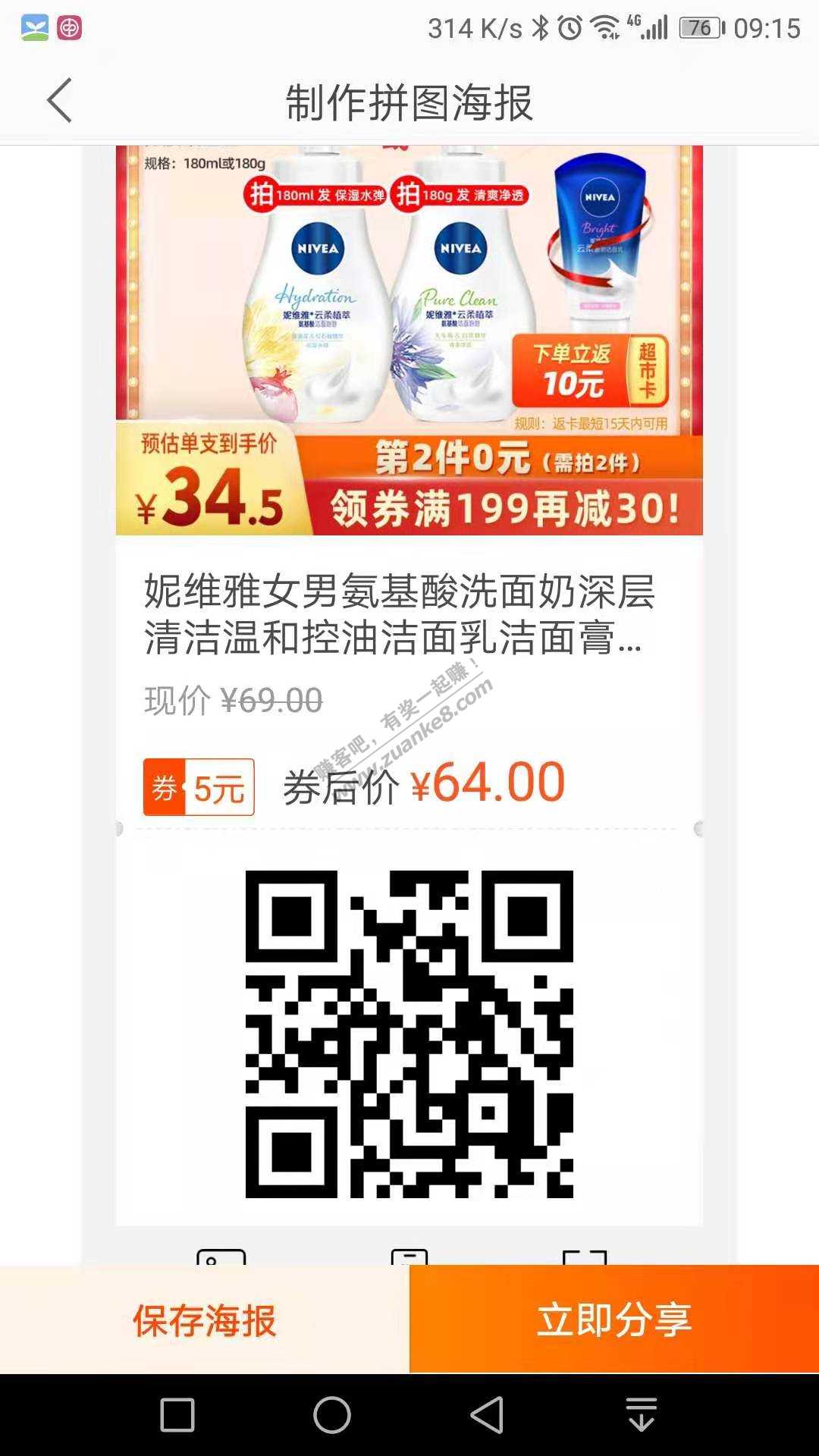 天猫超市，好价洗面奶。