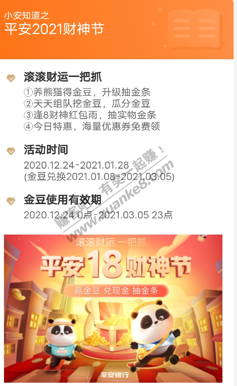 平安银行财神节12月24日正式开启！！