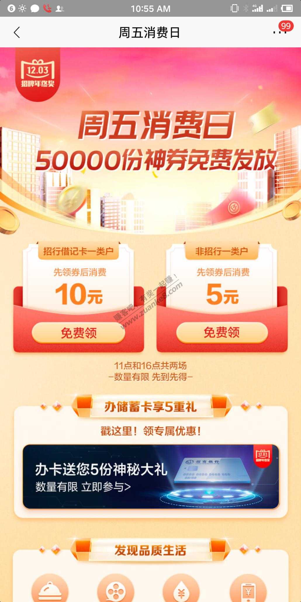 招行10元