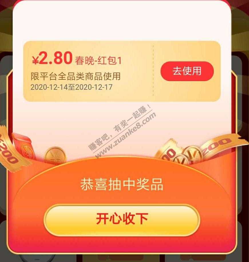 速度，苏宁无敌券有水，中10.8