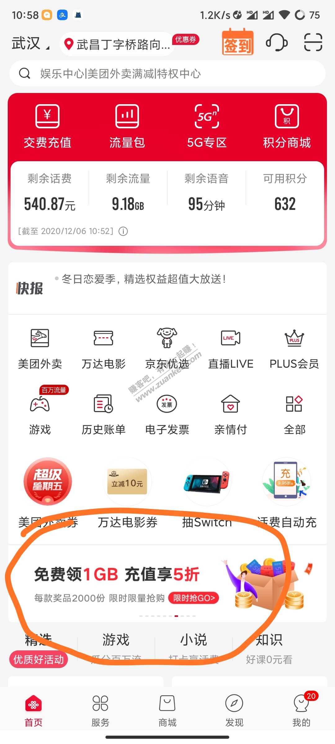 联通5折话费，可能限地区