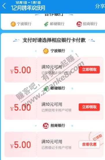 支付宝 招商借记卡10-5券