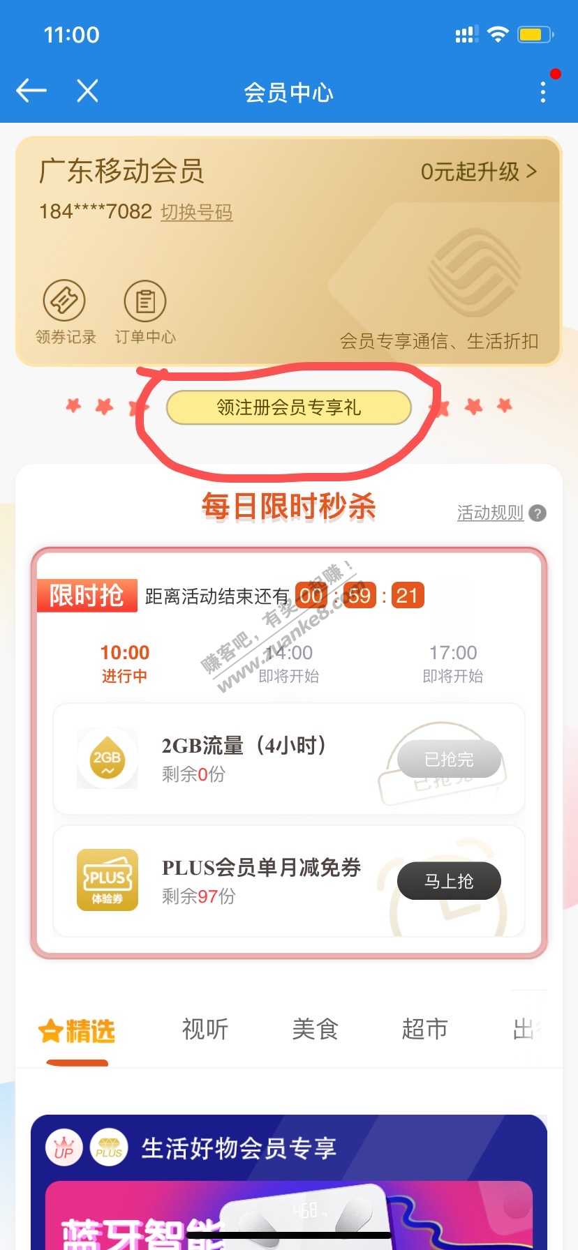 广东移动2元话费。