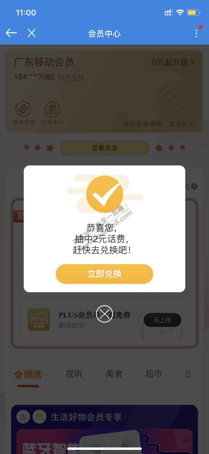 广东移动2元话费。
