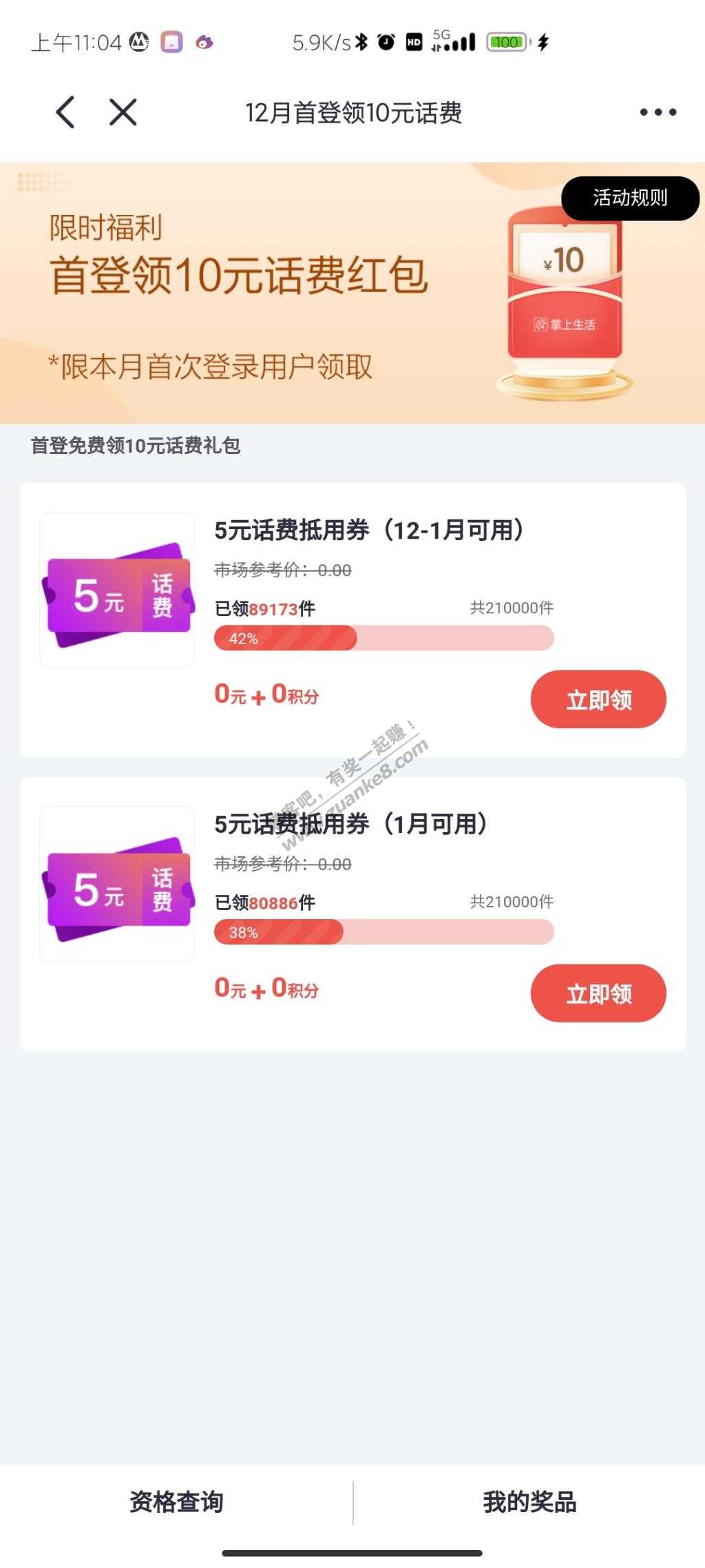 招行这个月没登陆掌上生活领10元话费