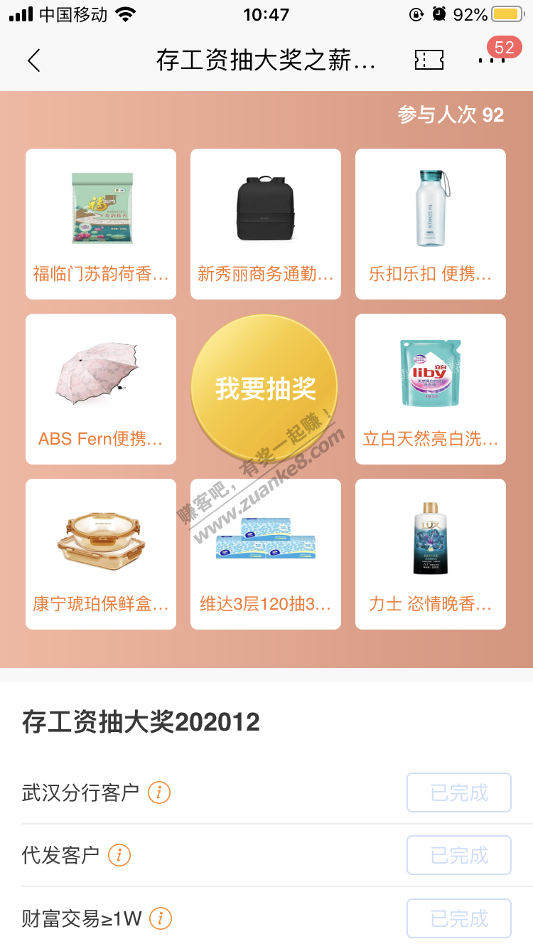 首发招行工资卡wuhan活动实物抽奖，参与92人