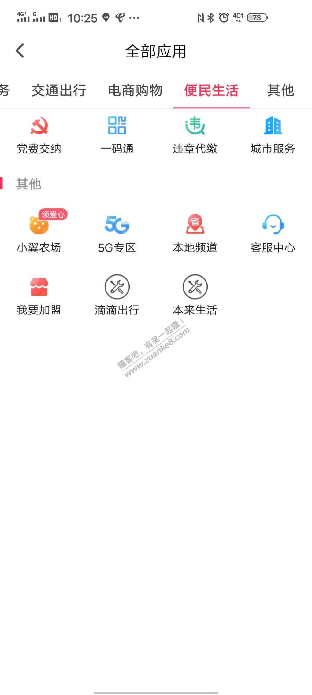 翼支付5-3话费