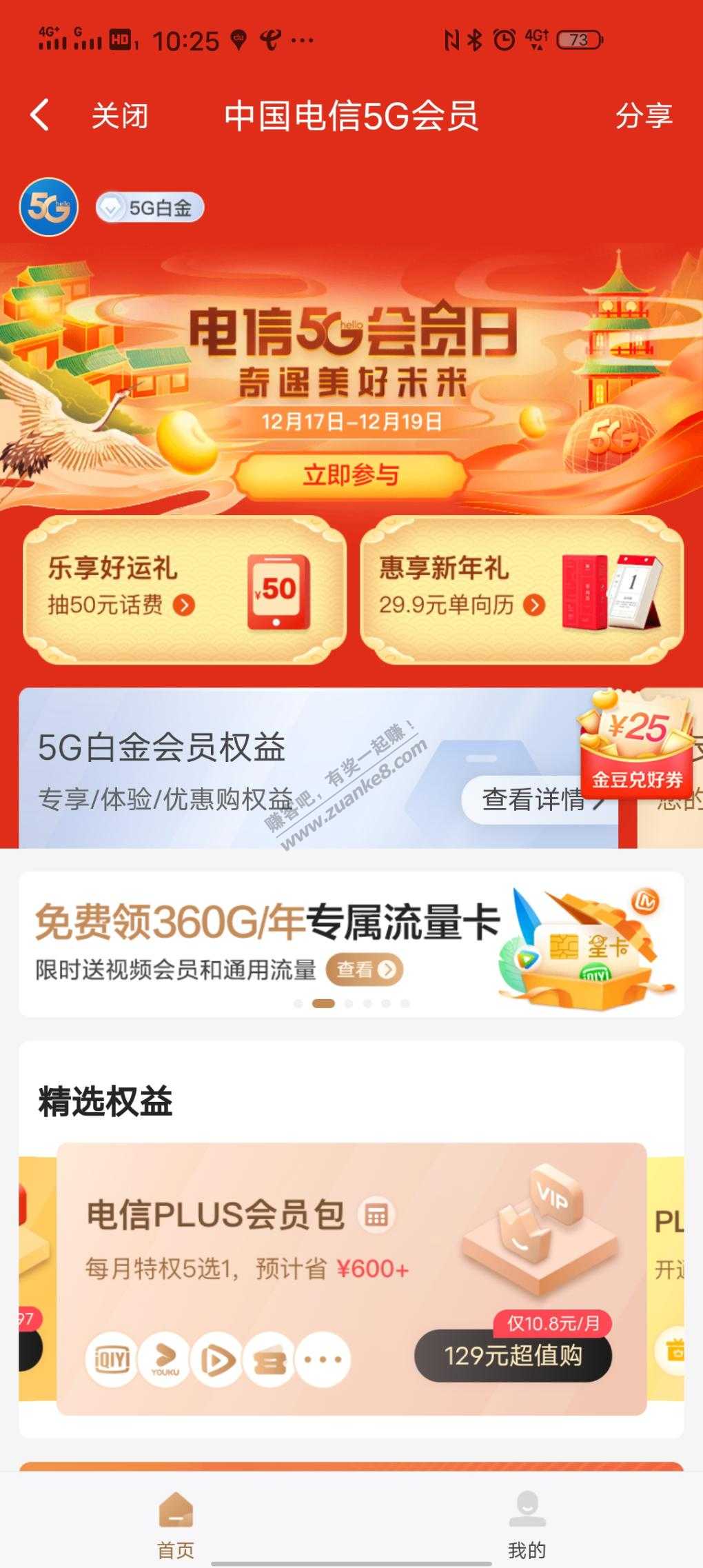 翼支付5-3话费