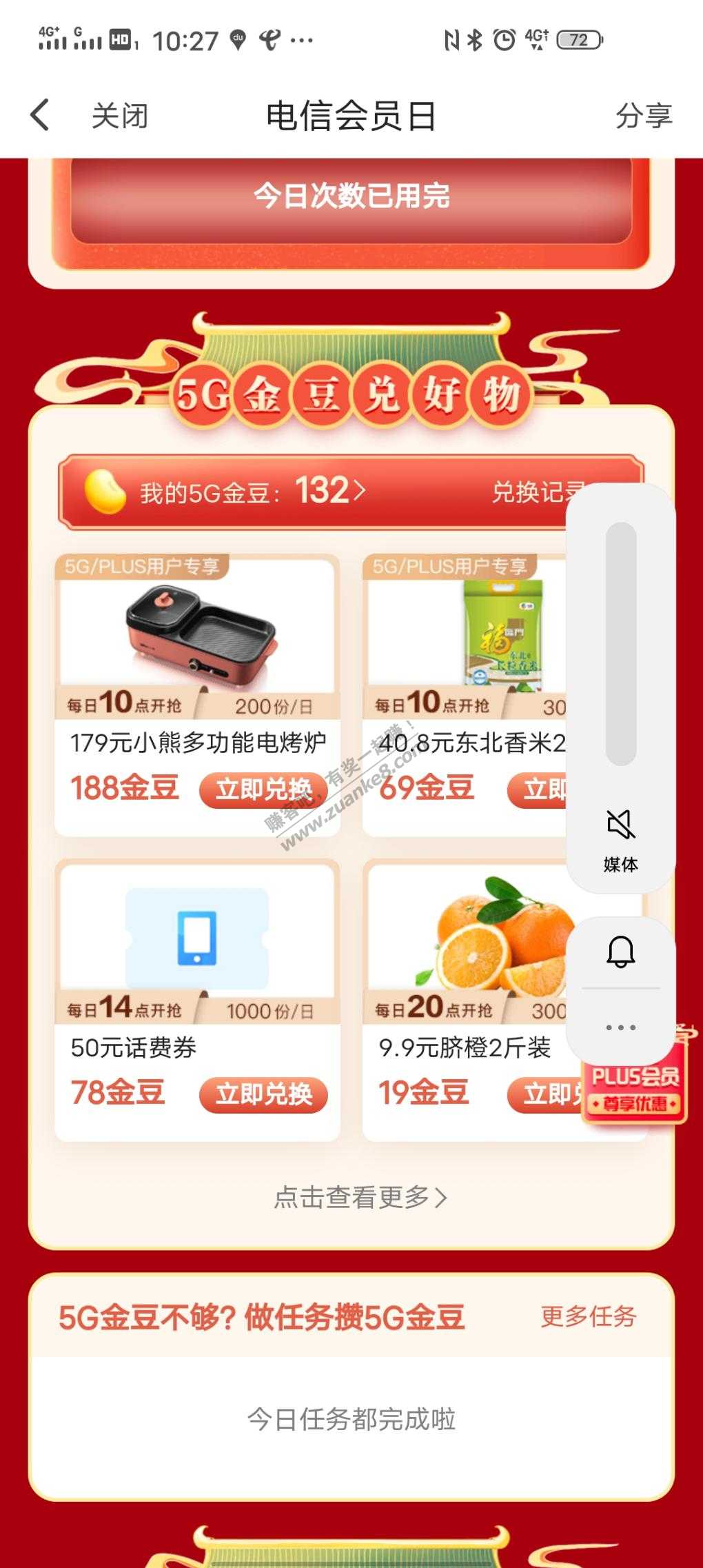 翼支付5-3话费