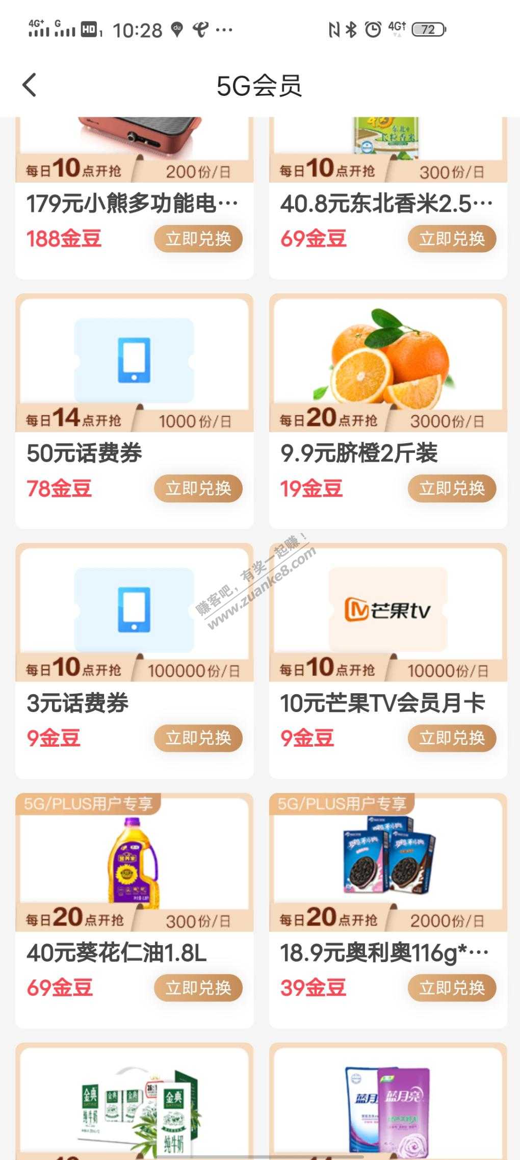 翼支付5-3话费