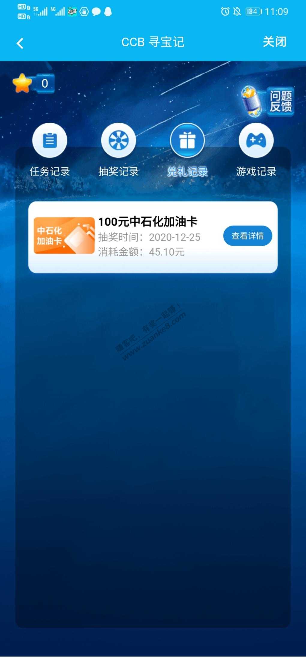 建行星星油卡有货