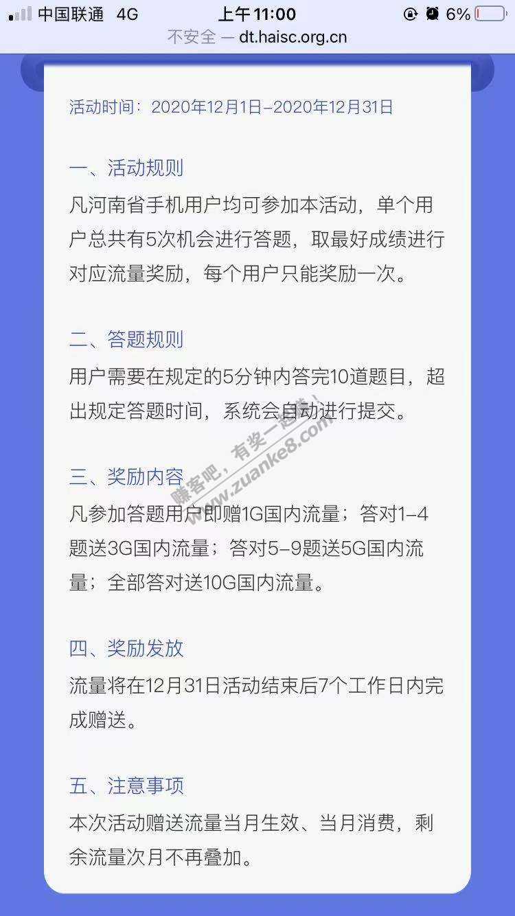 河南全网手机答题送流量最高10G