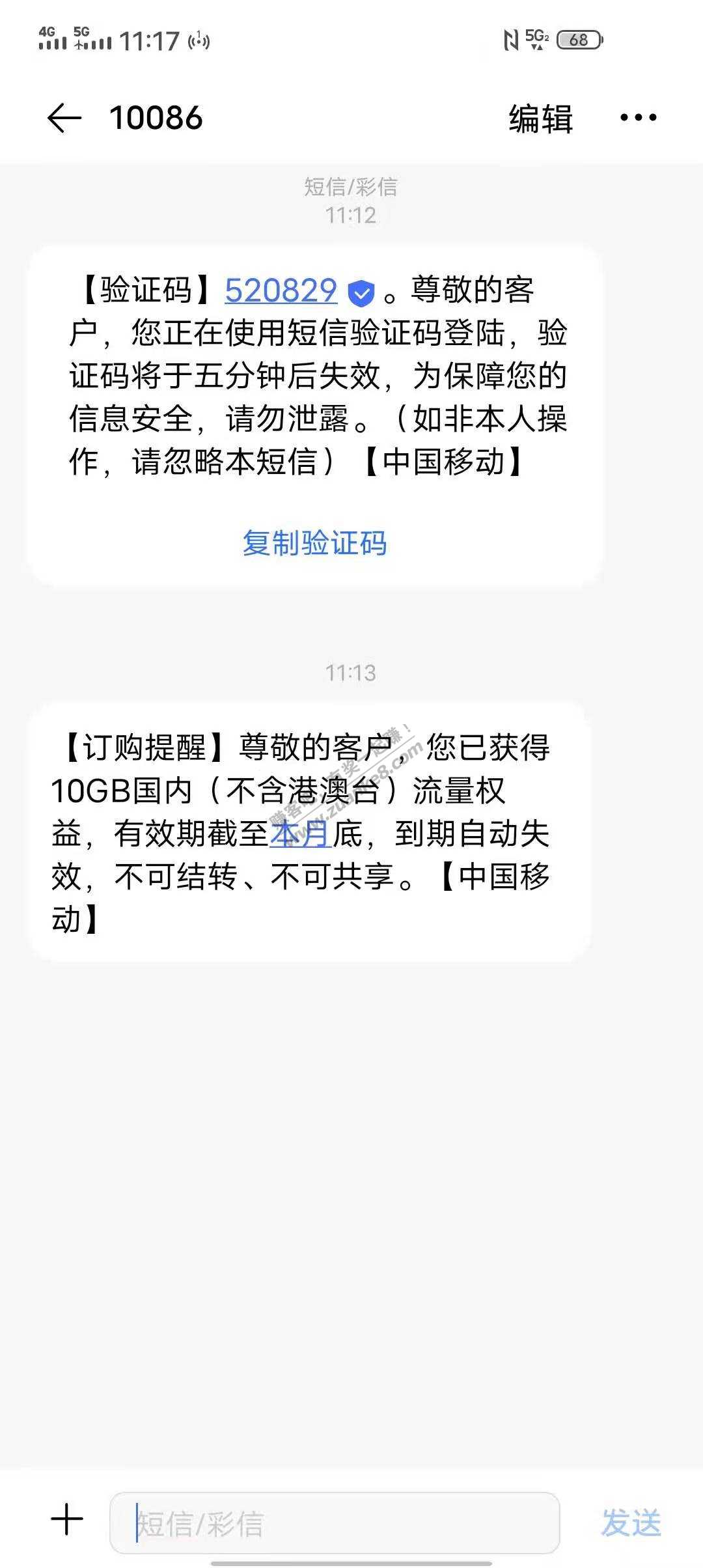 浙江移动10g流量
