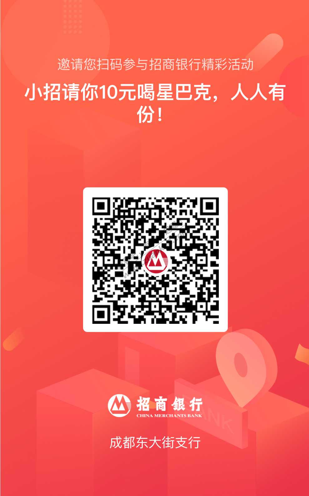 招行成都分行，免费领20元饭票券