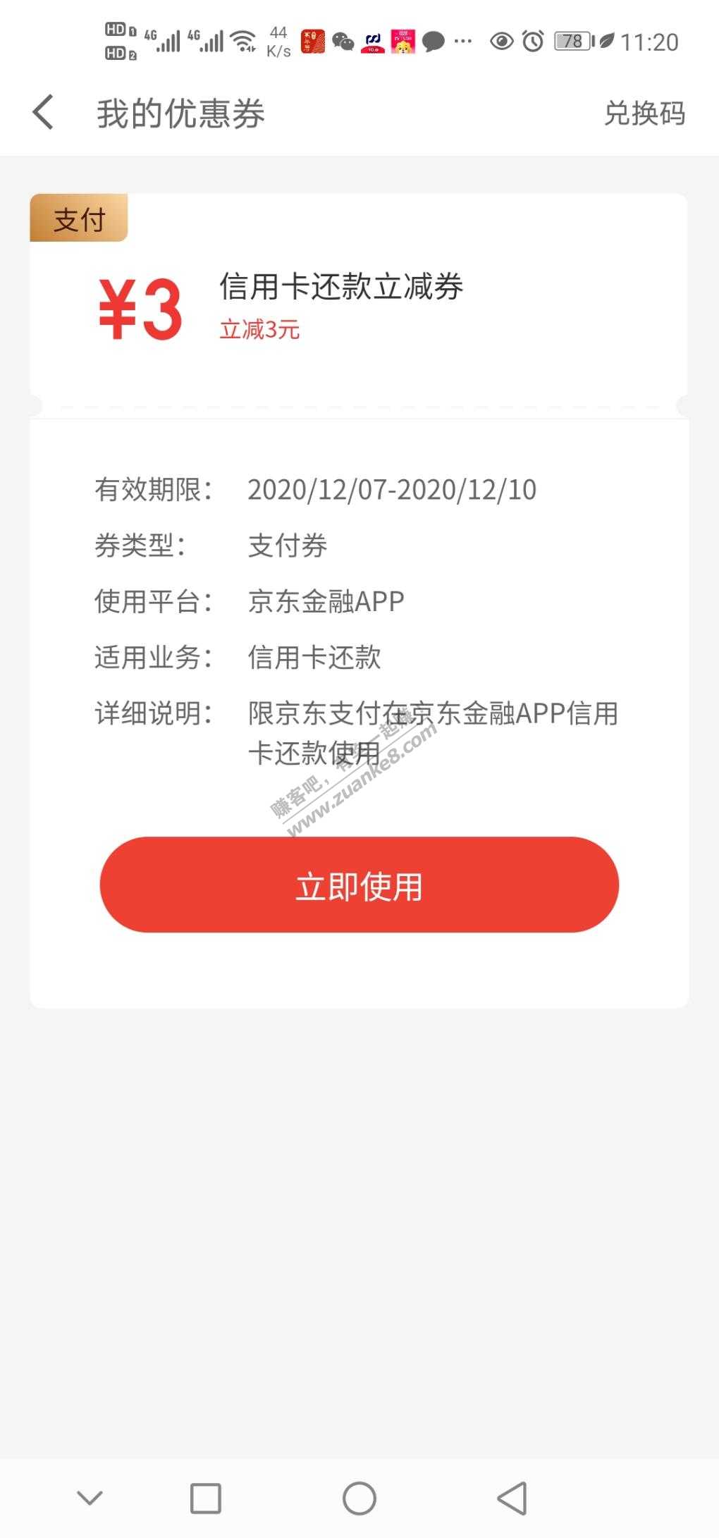京东3元xing/用卡还款券