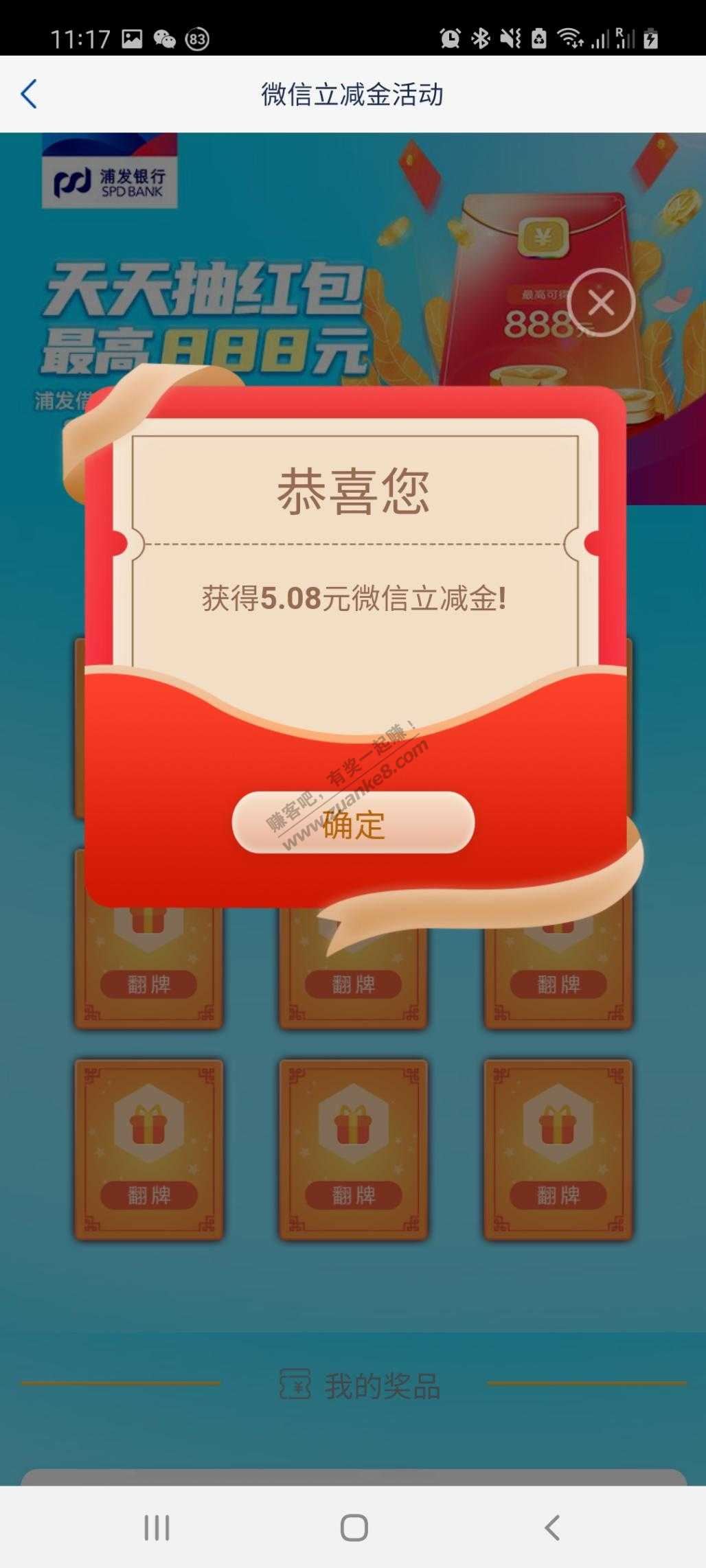 浦发银行立减金，小水