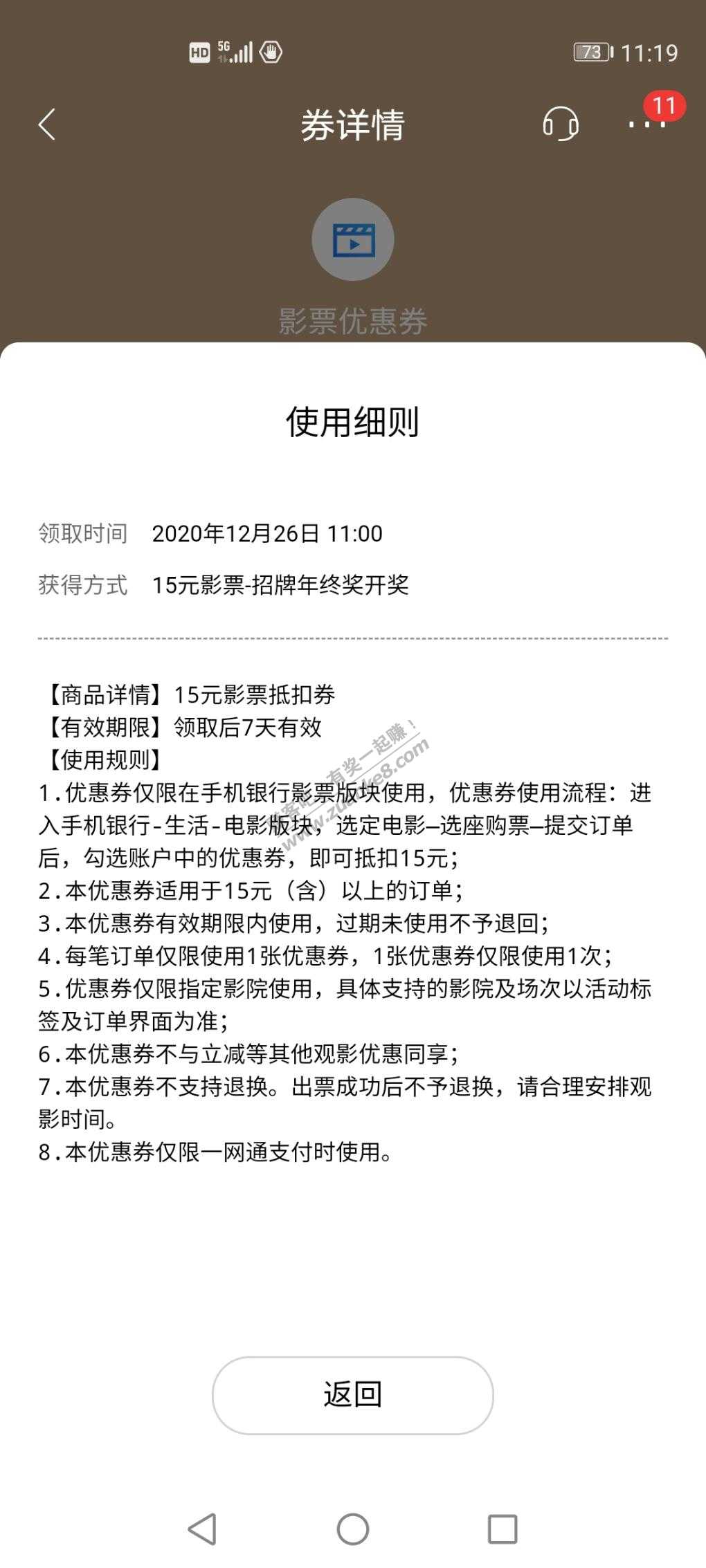 招行15元电影票15果
