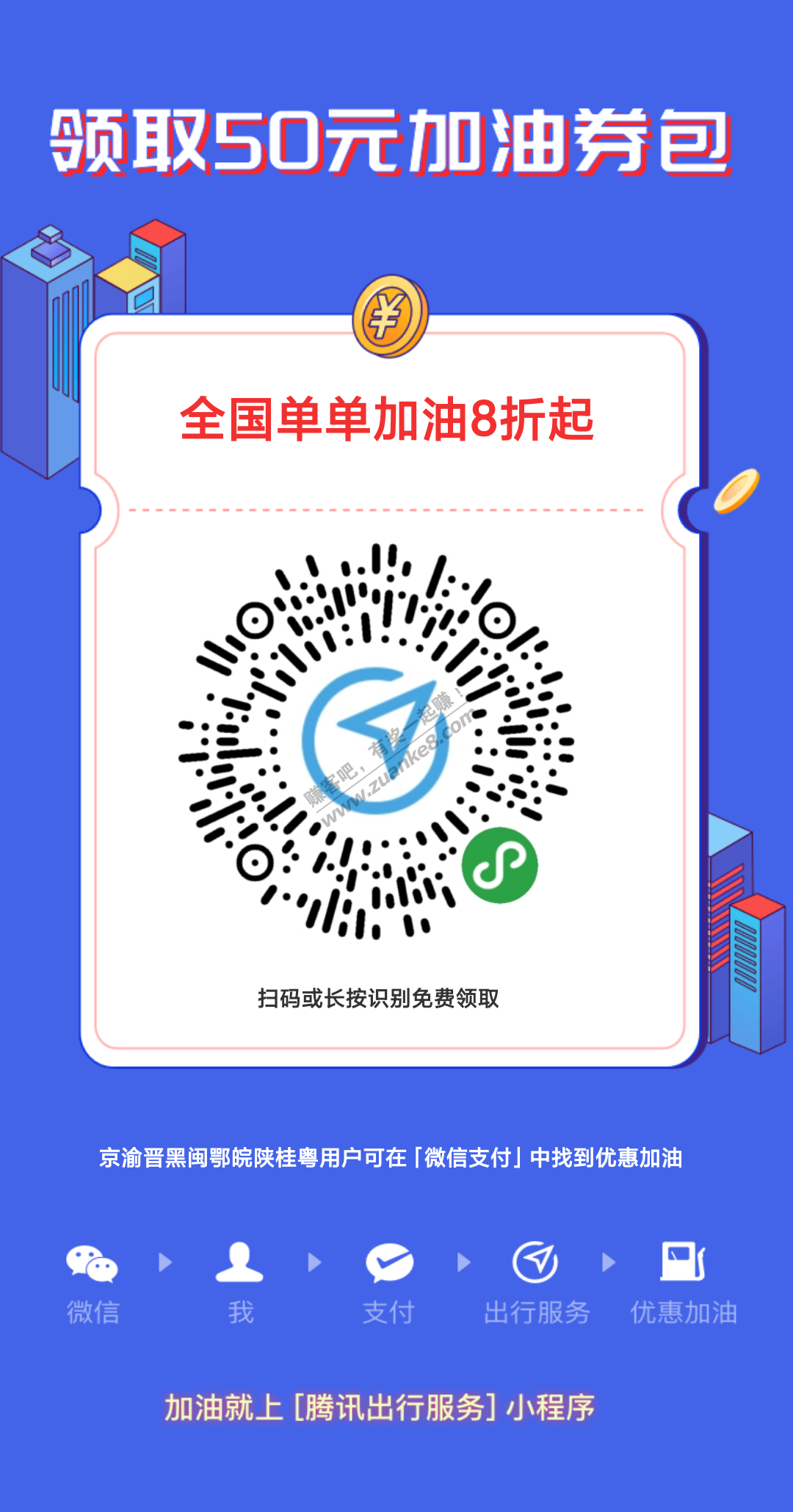 腾讯出行送50加油卷没人去领吗？31号截止
